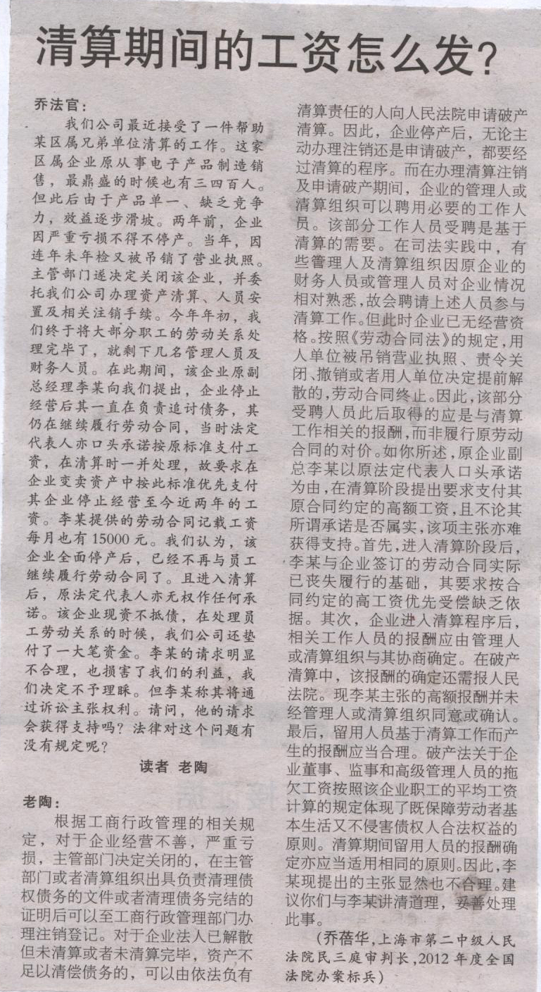 清算报告模板_清算期间收入