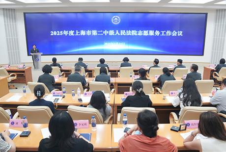 我院召开2025年度志愿服务工作会议